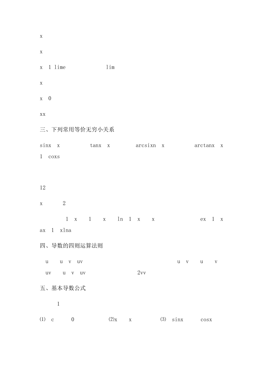 高数公式完整.docx_第2页