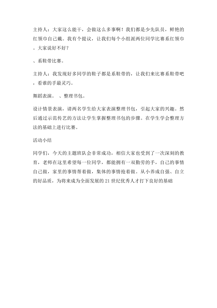 主题班会自己的事情自己做.docx_第2页