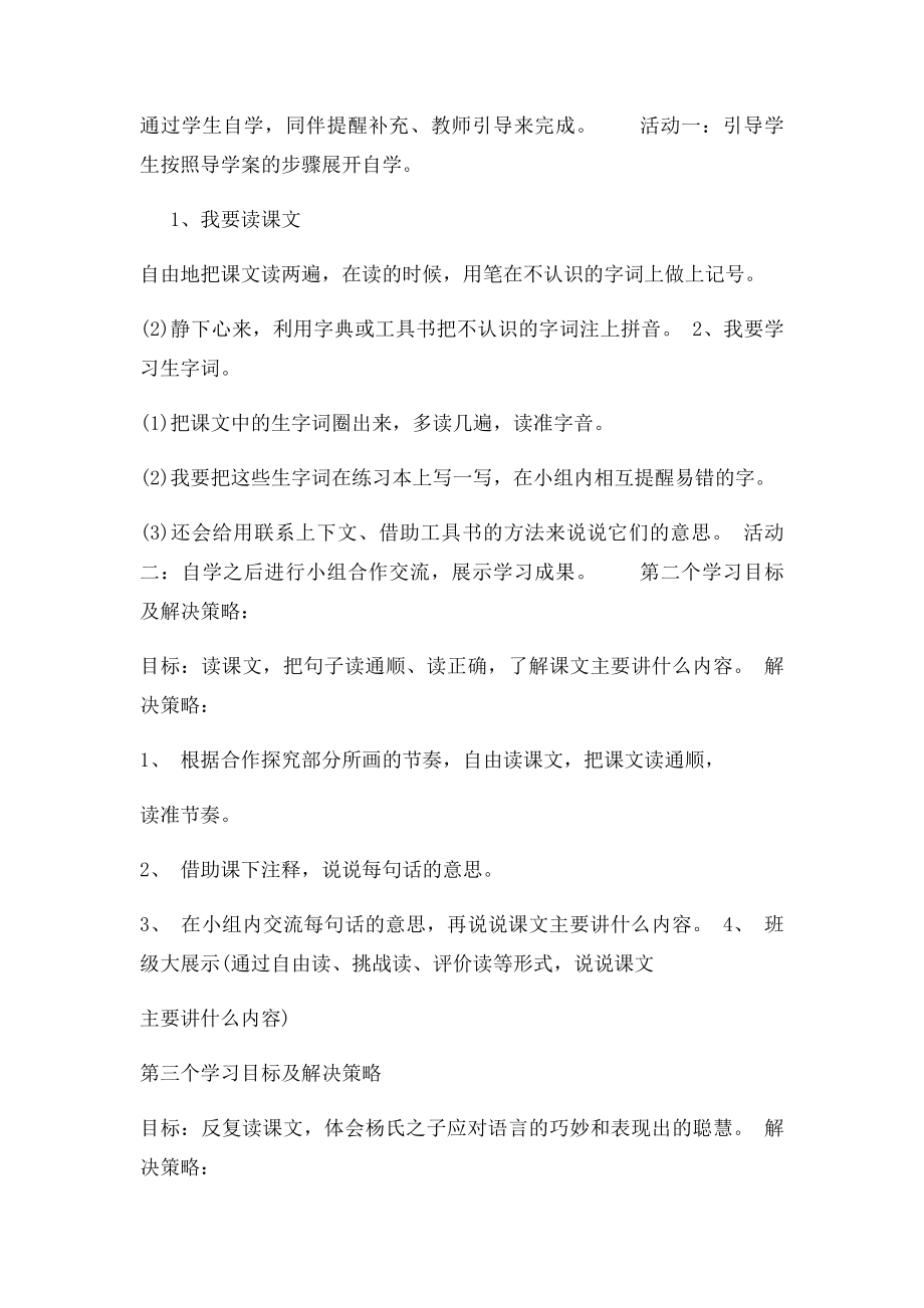 《杨氏之子》课分析.docx_第2页