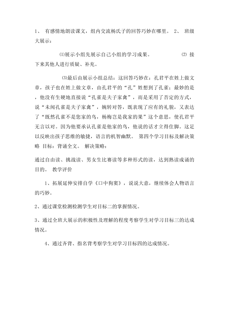 《杨氏之子》课分析.docx_第3页