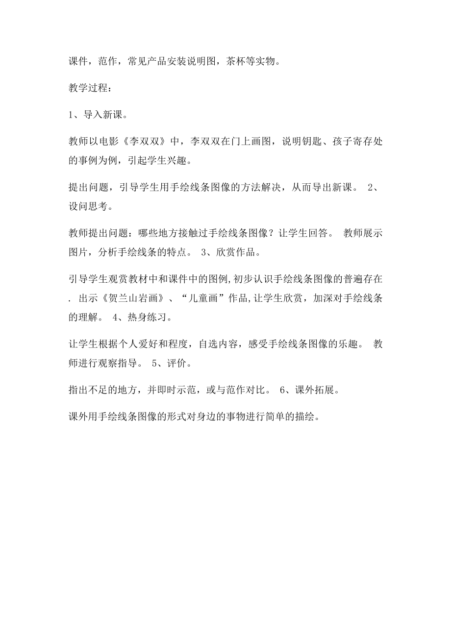 《手绘线条图像会说话的图画》教.docx_第2页