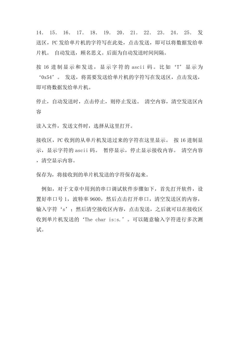 串口调试软件使用方法.docx_第2页