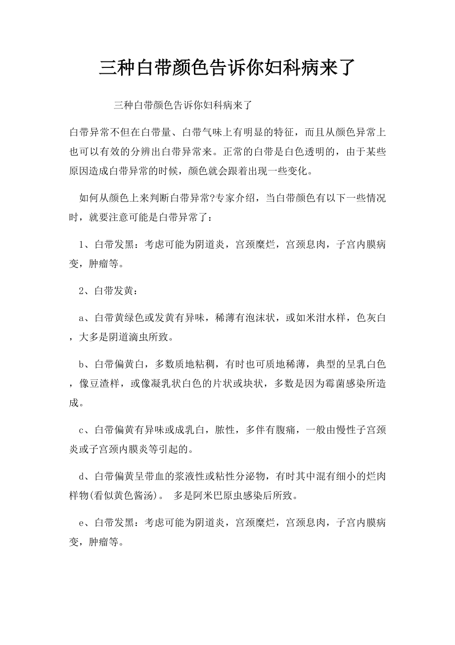 三种白带颜色告诉你妇科病来了.docx_第1页