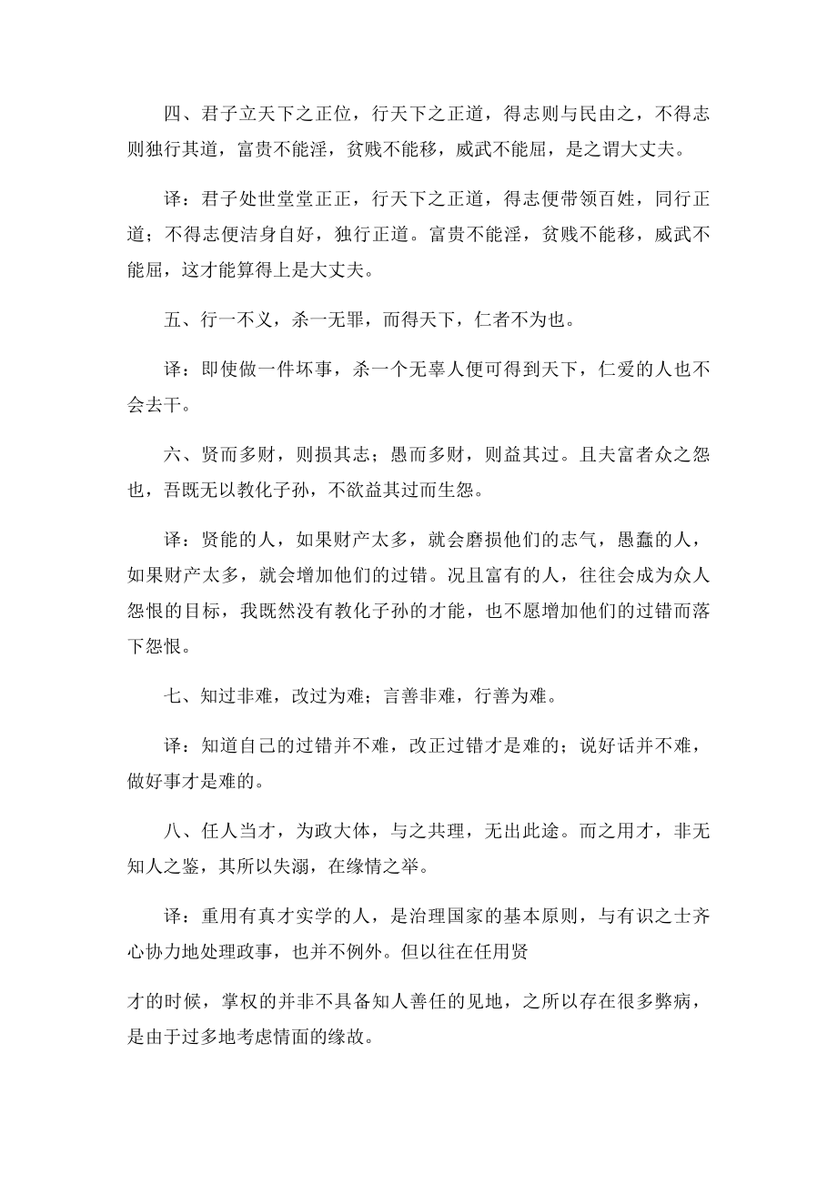 《资治通鉴》精华十句.docx_第2页