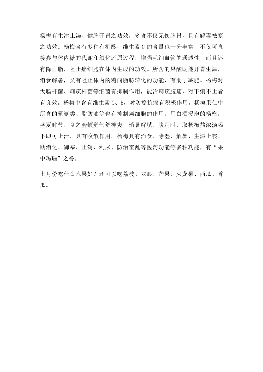 七月份吃什么水果好.docx_第2页