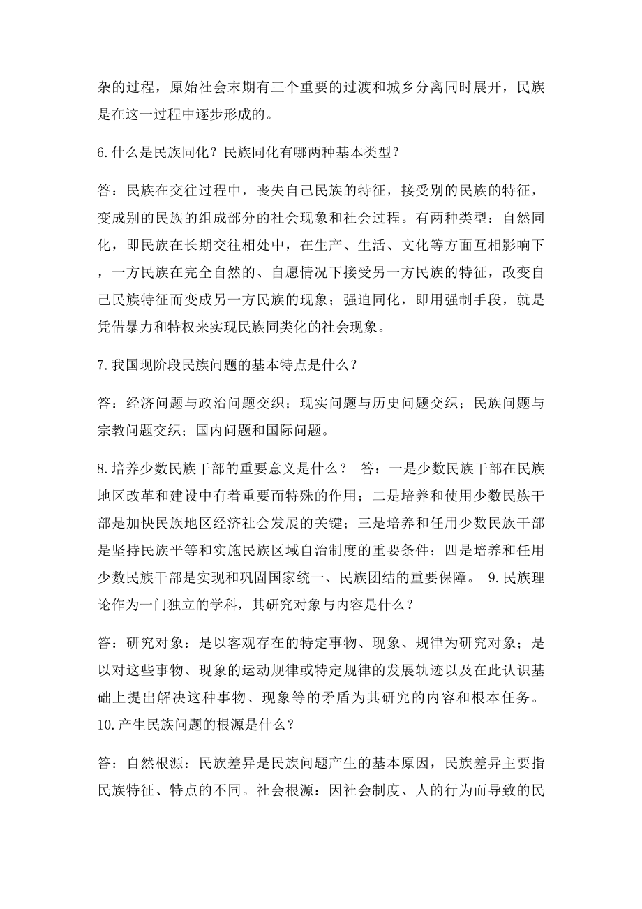 中国民族理论新编复习资料.docx_第3页