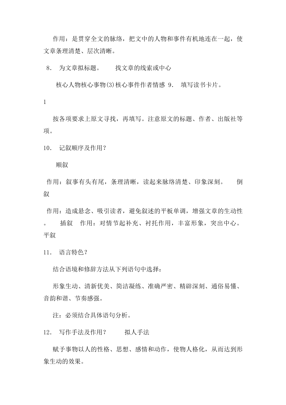 中考语文阅读答题技巧(1).docx_第2页