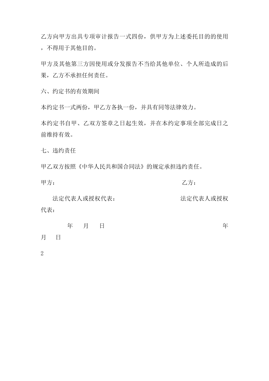 专项审计业务约定书.docx_第3页