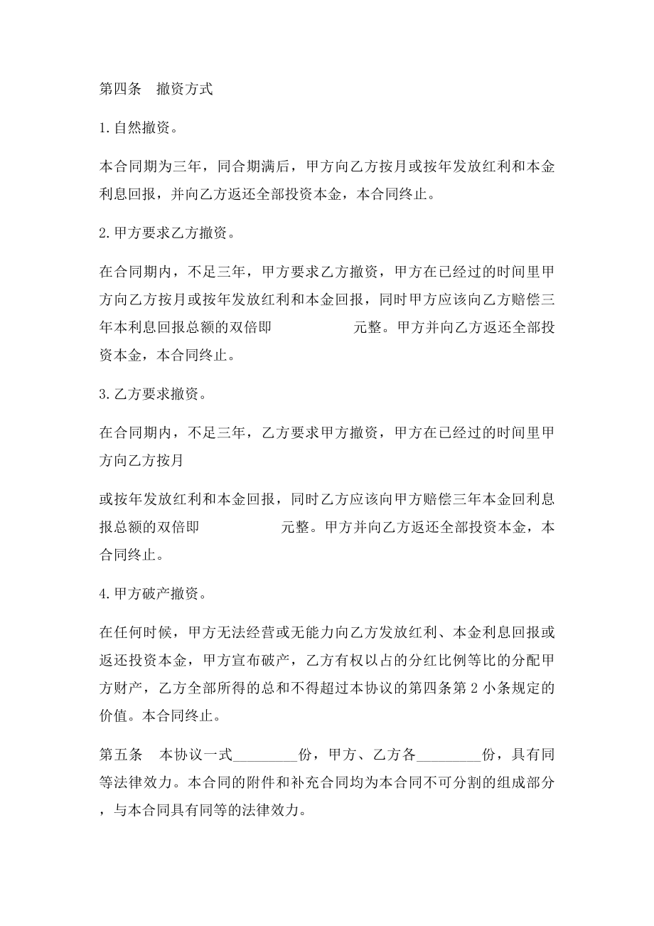 个人投资分红协议.docx_第2页