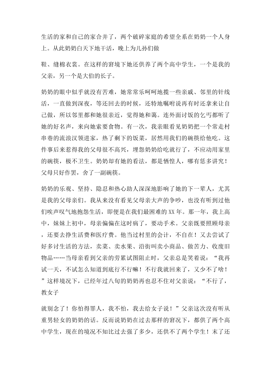 《家是一座没有课本的校园》新池镇中学 李建锋.docx_第2页