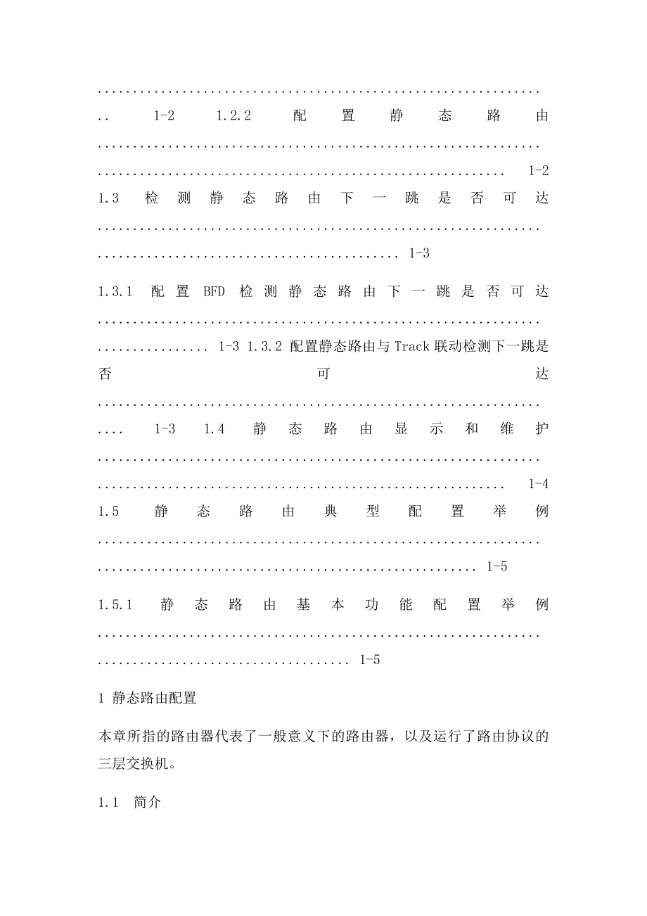 H3C S5500EI静态路由配置.docx_第2页