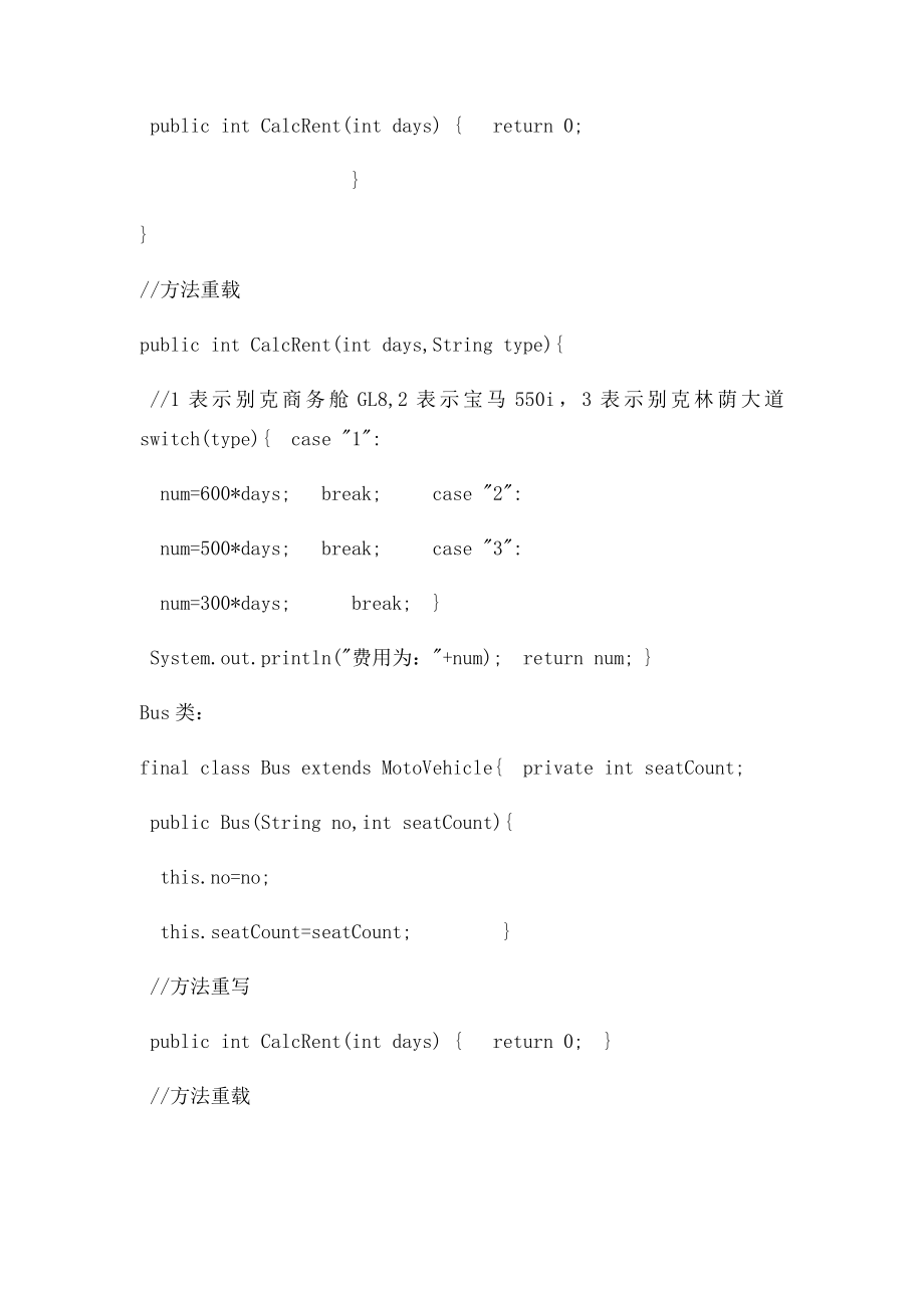 java汽车租赁源码.docx_第2页