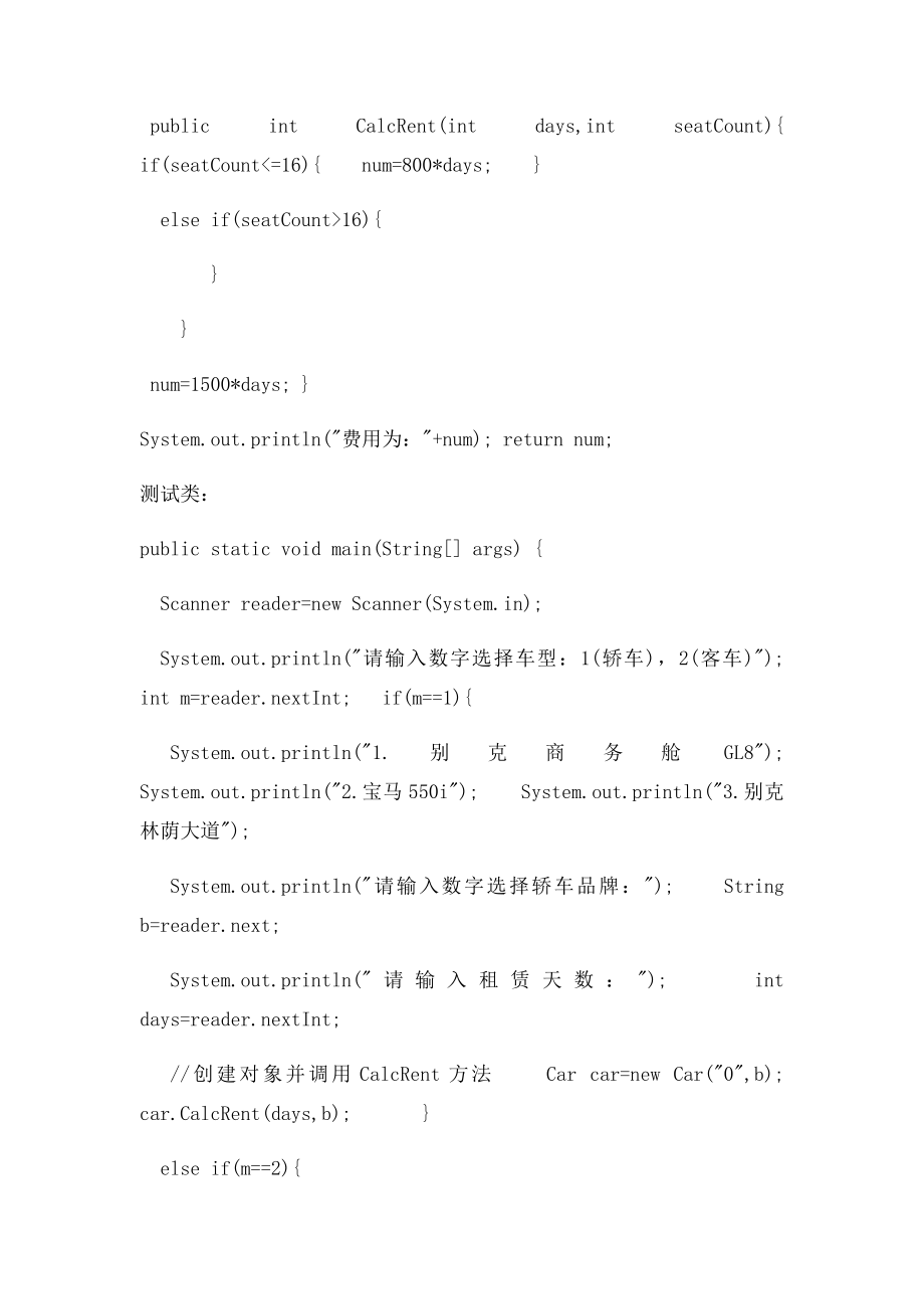 java汽车租赁源码.docx_第3页