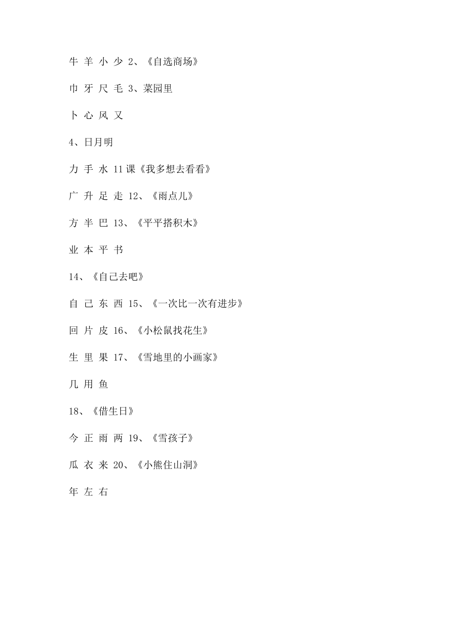 一上生字组词.docx_第2页