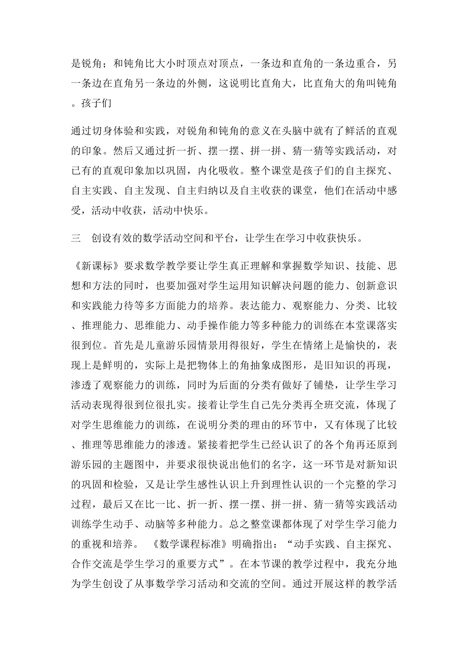 锐角和钝角教学反思.docx_第3页