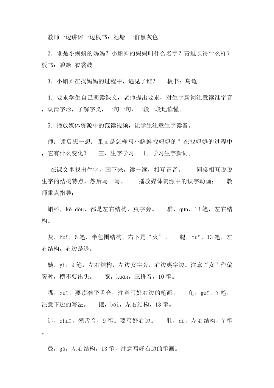 《小蝌蚪找妈妈》教学案例.docx_第2页