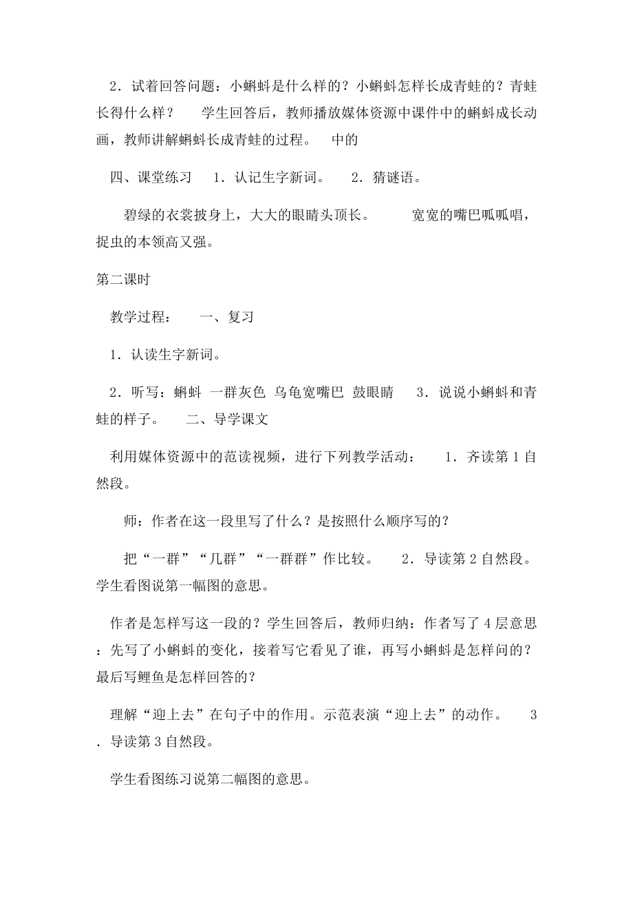 《小蝌蚪找妈妈》教学案例.docx_第3页