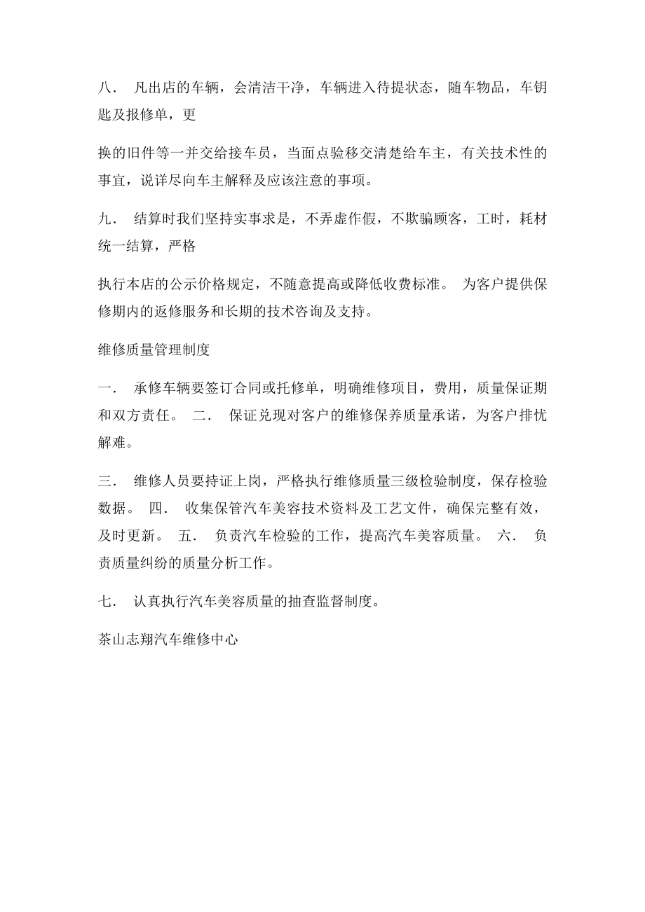 2 汽车维修质量服务承诺和质量管理制度.docx_第2页