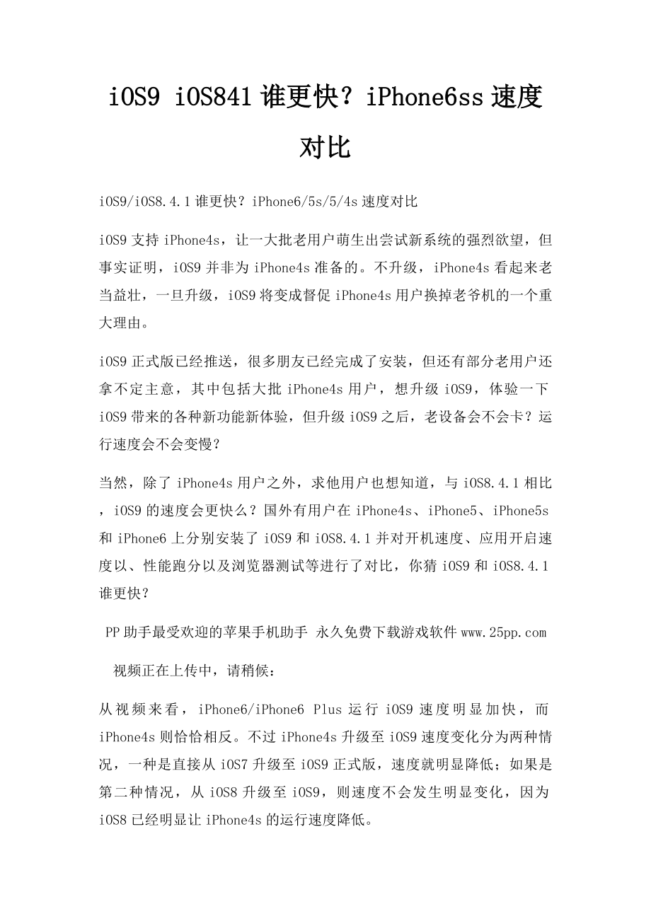 iOS9 iOS841谁更快？iPhone6ss速度对比.docx_第1页