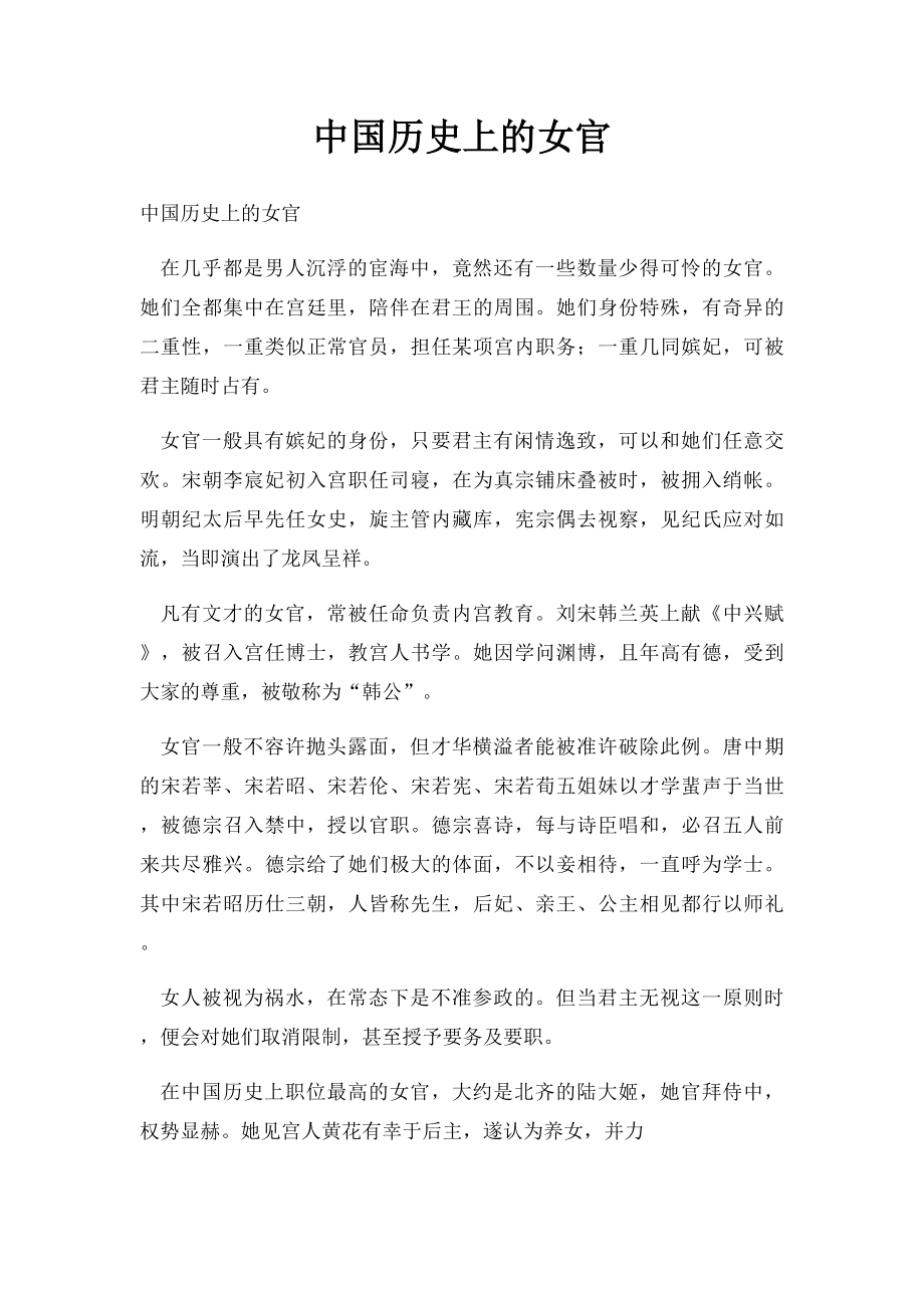 中国历史上的女官.docx_第1页