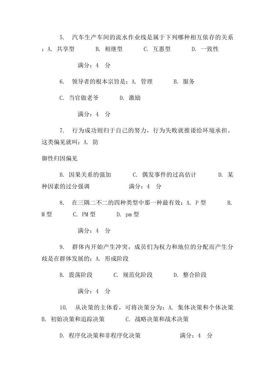 东财《组织行为学》在线作业一.docx_第2页