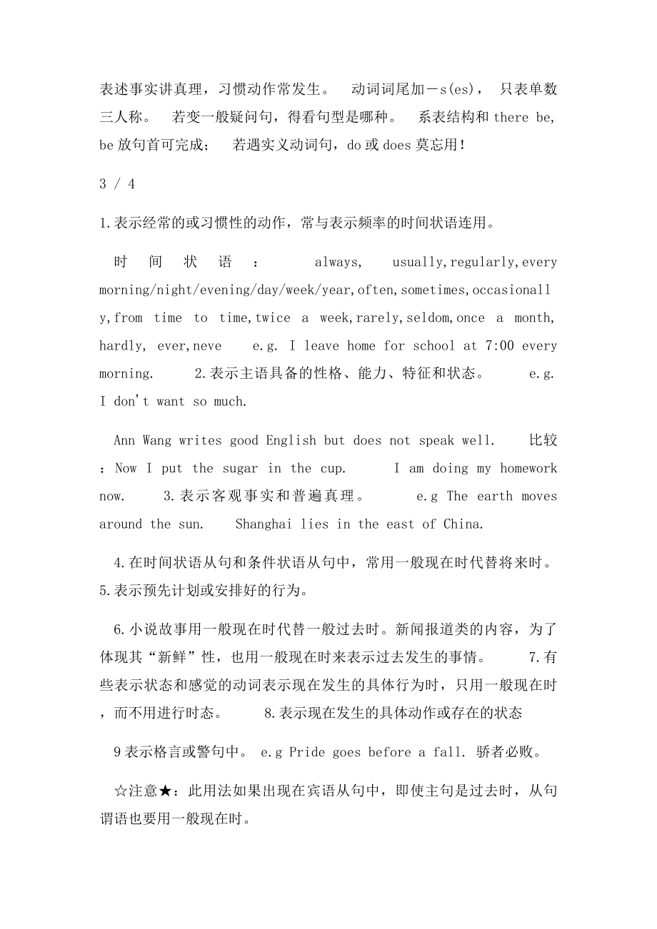 一般现在时.docx_第2页