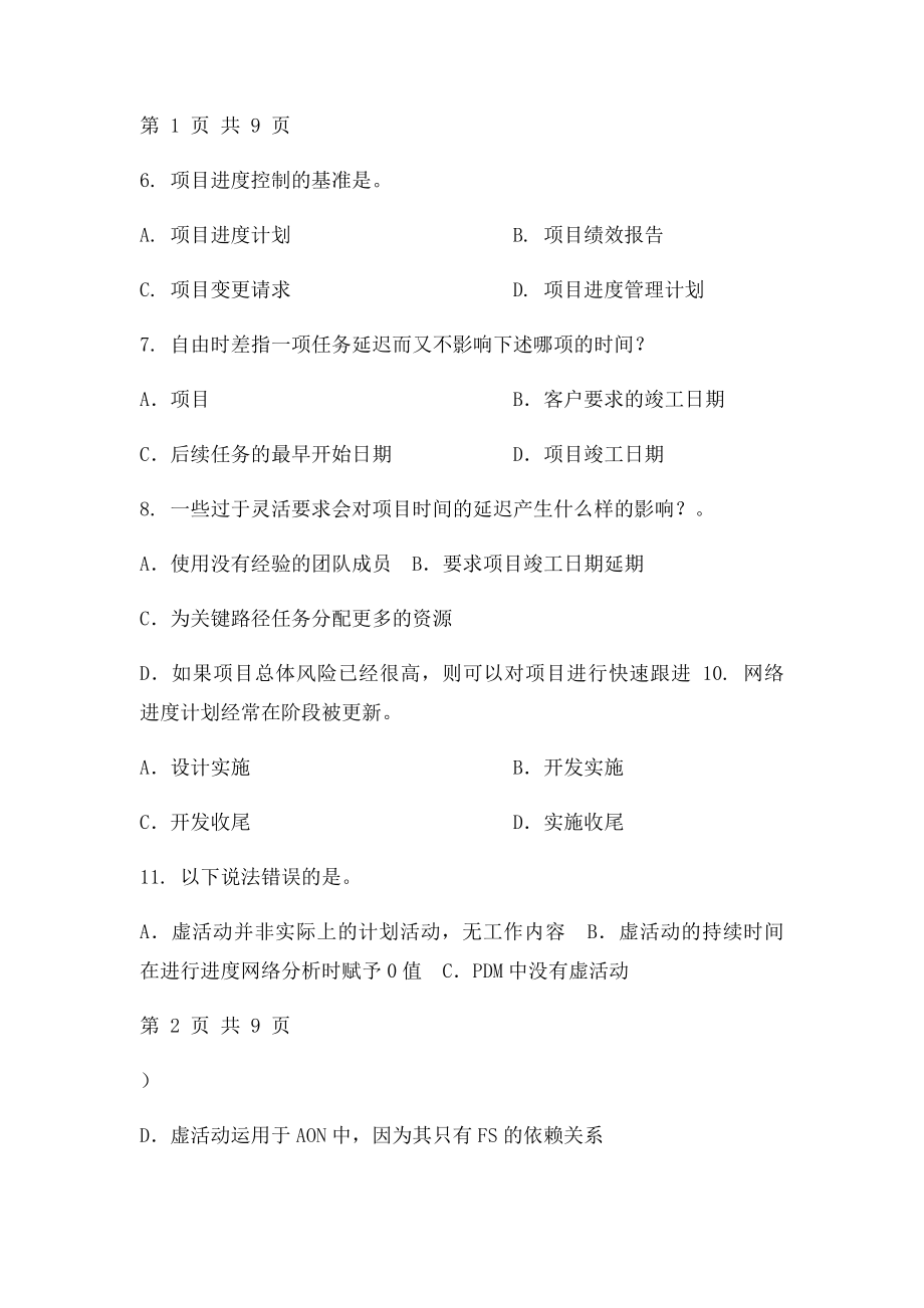 项目时间管理习(1).docx_第2页