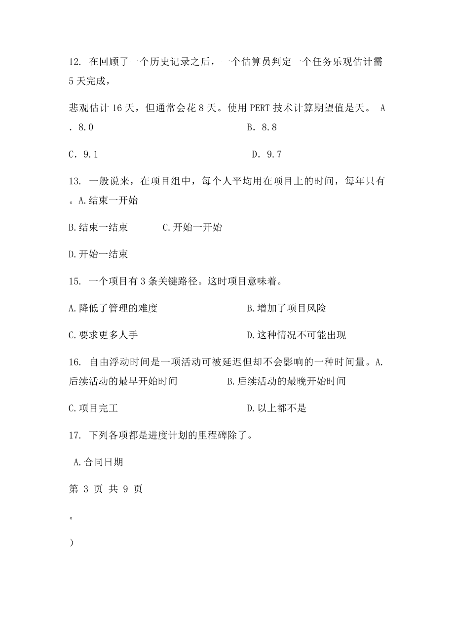 项目时间管理习(1).docx_第3页