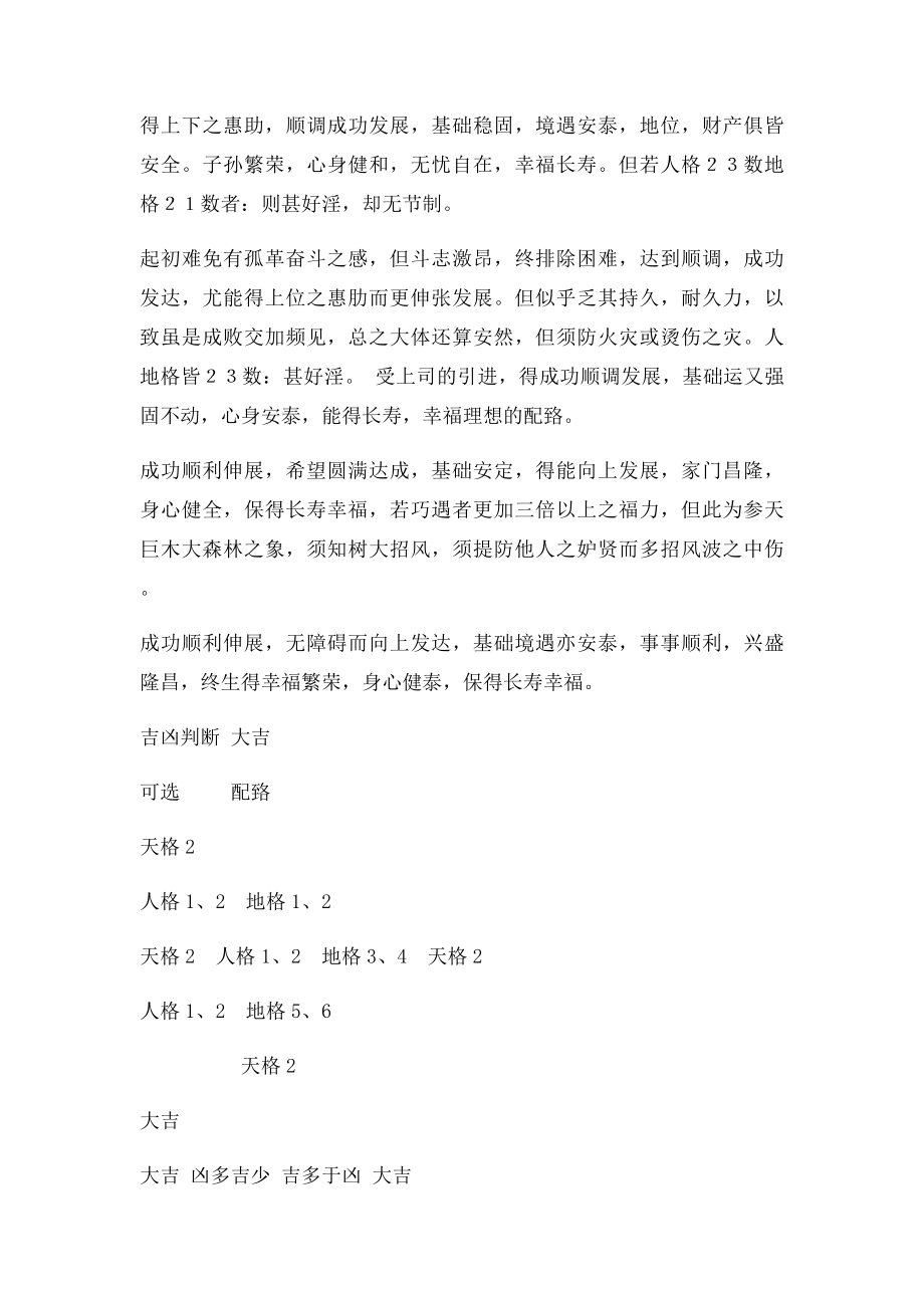 三才配置一览表.docx_第2页