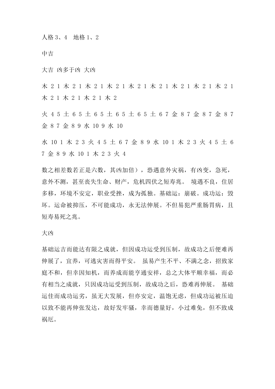 三才配置一览表.docx_第3页