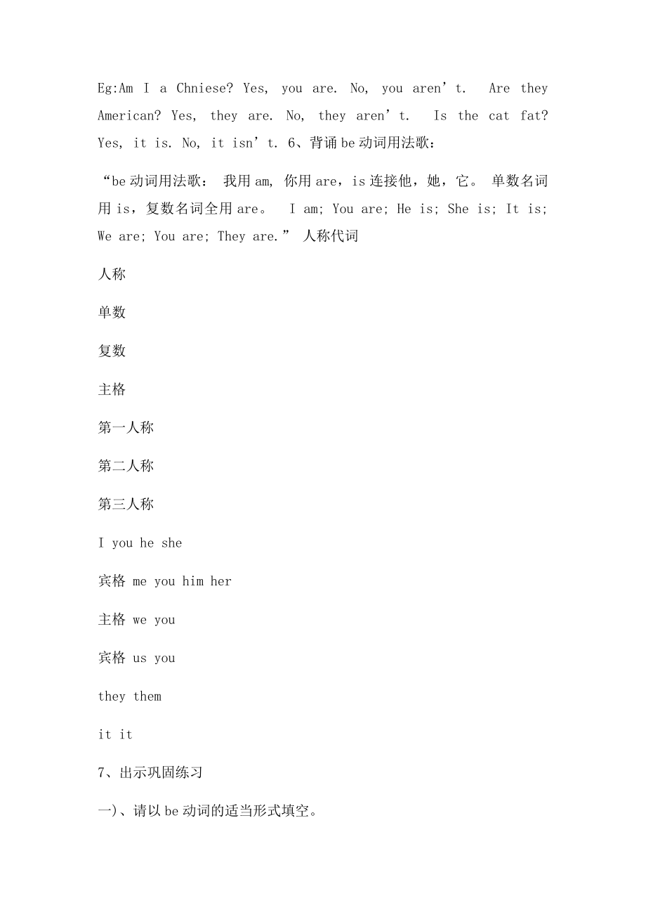 Be动词用法教学设计文档[1].docx_第2页