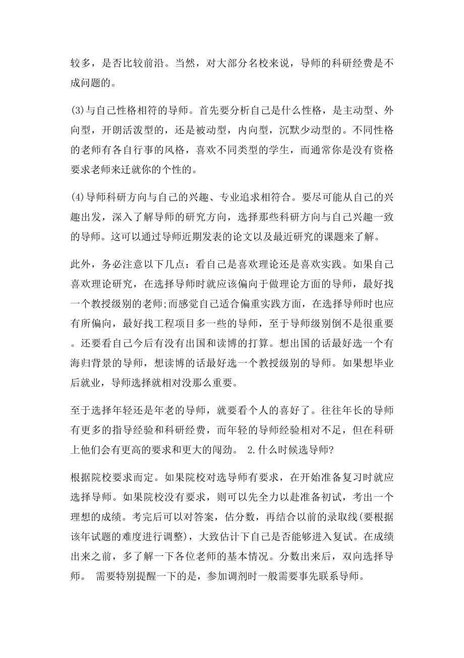 考研指导如何选导师及与导师有效沟通.docx_第2页