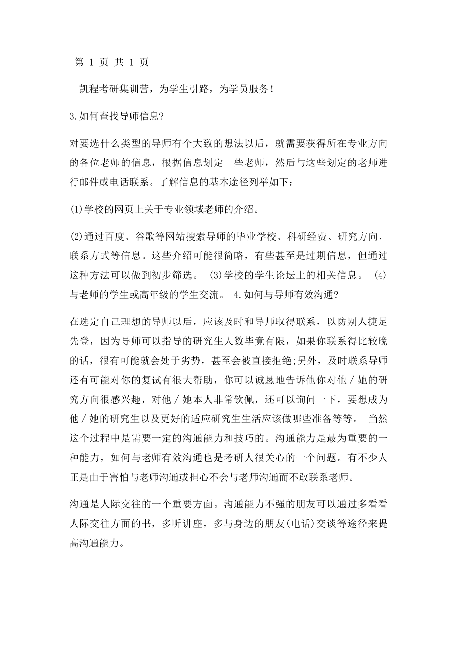 考研指导如何选导师及与导师有效沟通.docx_第3页