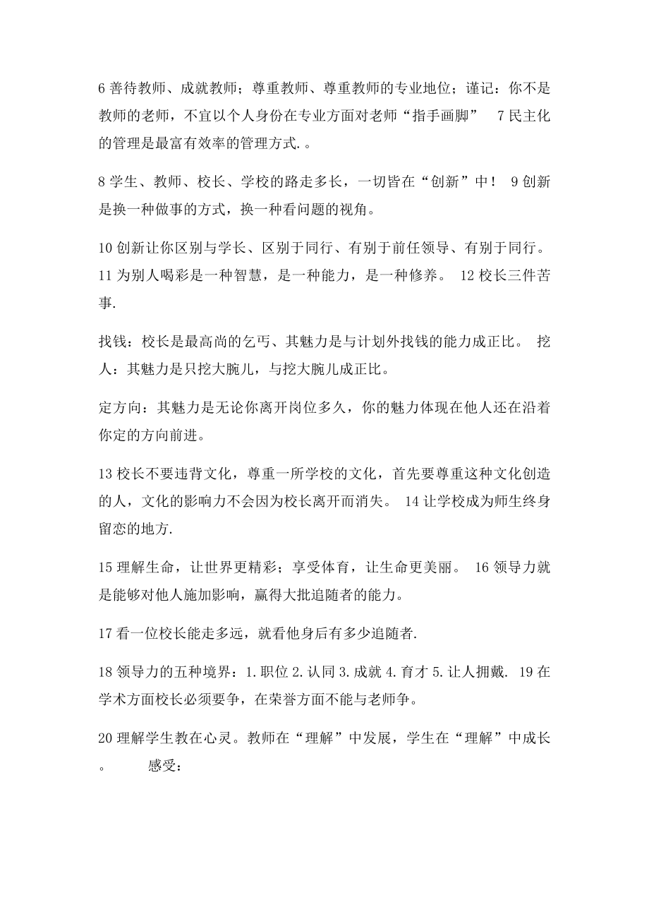 一路收获 一路成长.docx_第3页