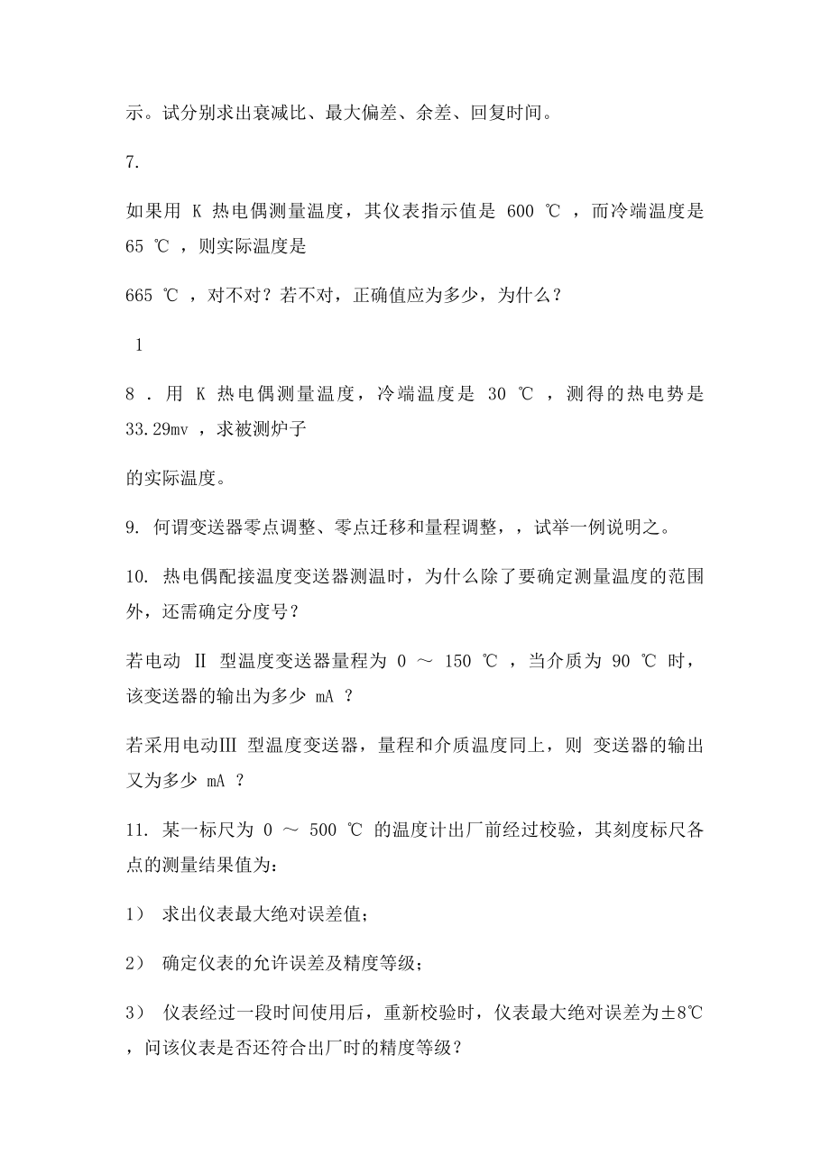 《仪表自动化》模拟题.docx_第2页