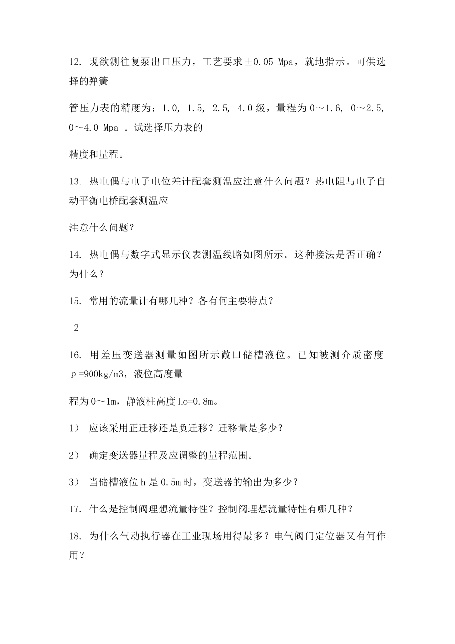 《仪表自动化》模拟题.docx_第3页