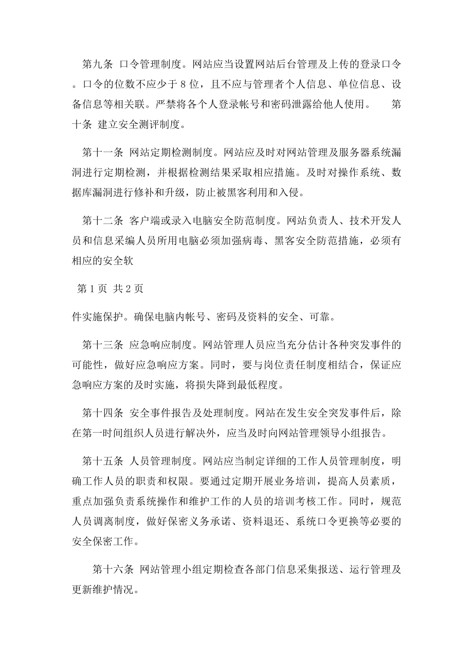 网站安全保障措施.docx_第2页