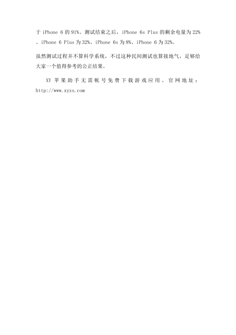 iPhone6s与iPhone6续航对比.docx_第2页