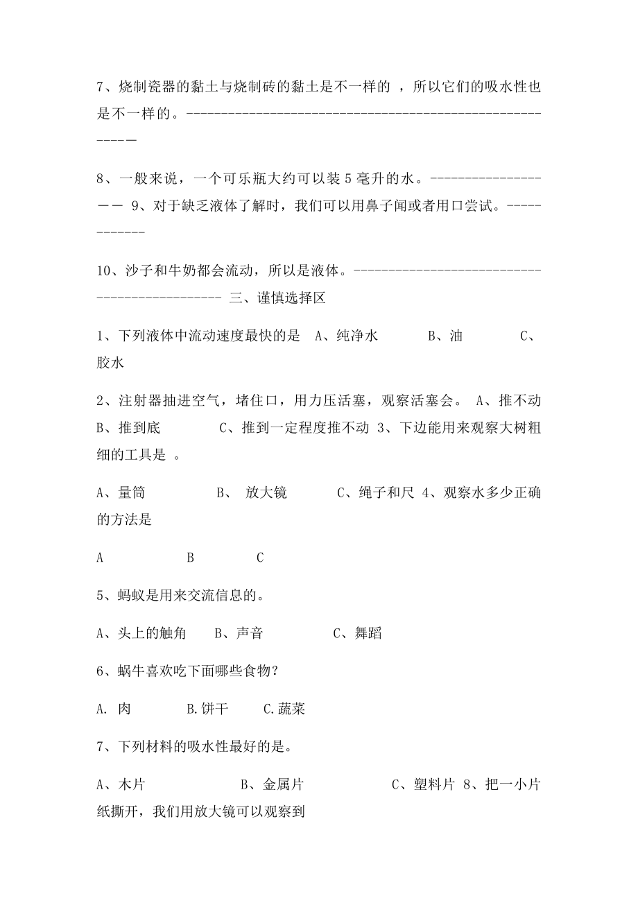 三年级科学题.docx_第2页