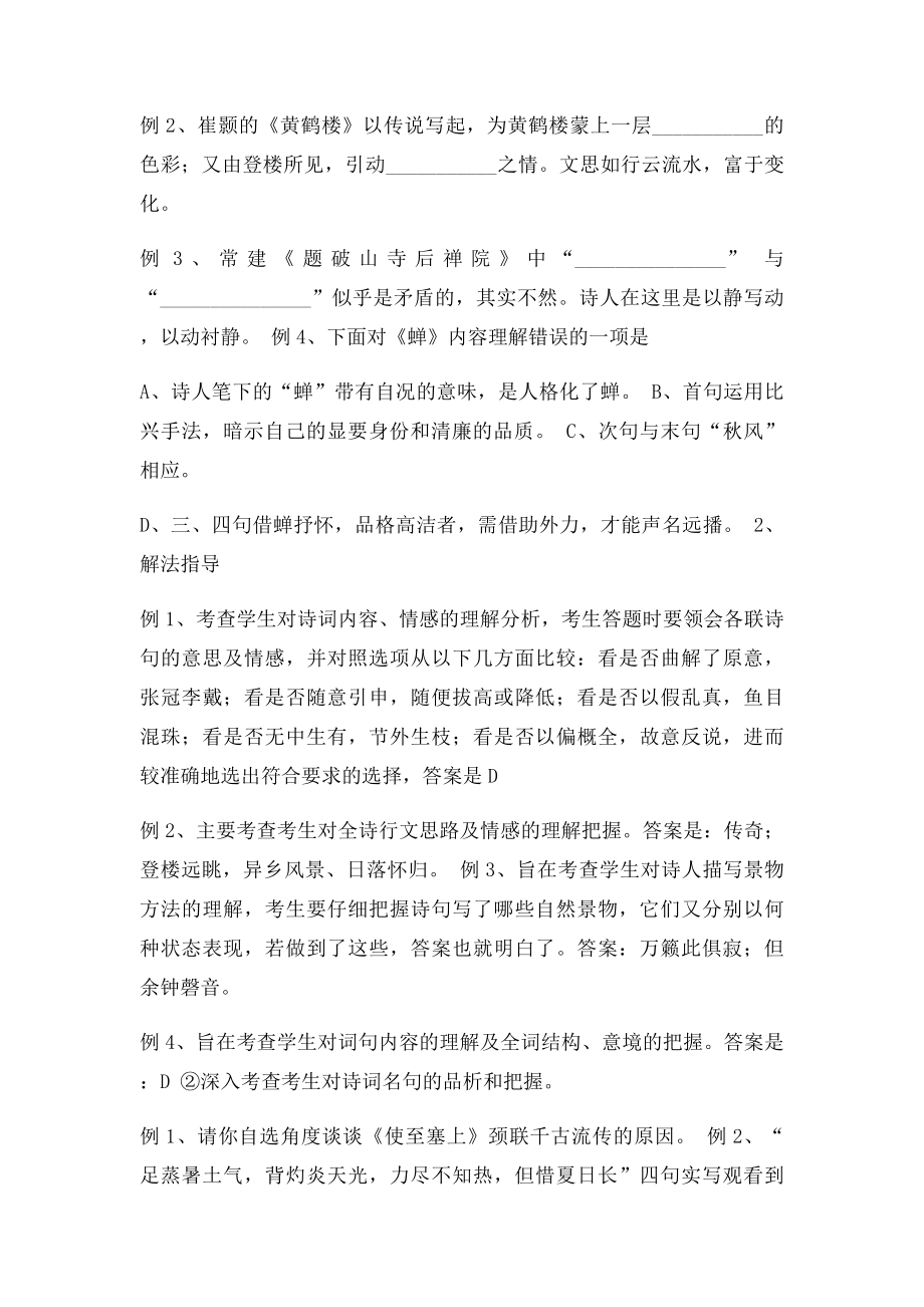 七年级下册语文古诗赏析.docx_第2页