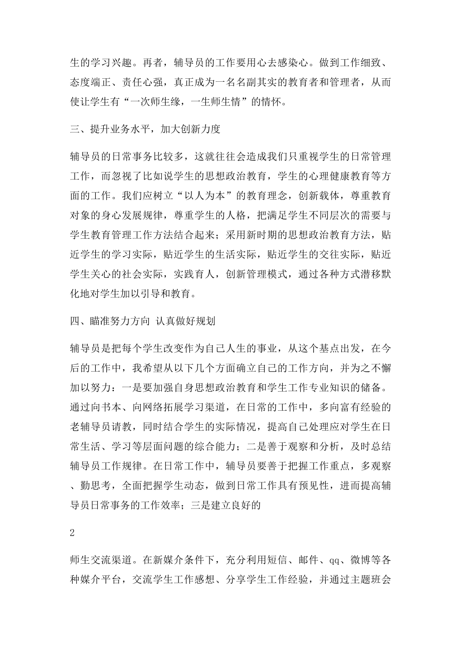 乡村学校少年宫辅导员培训总结.docx_第2页