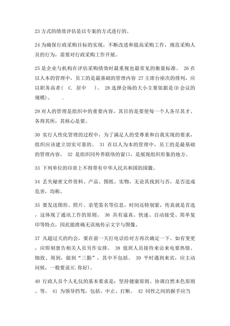 行政管理实务期末复习提要.docx_第2页