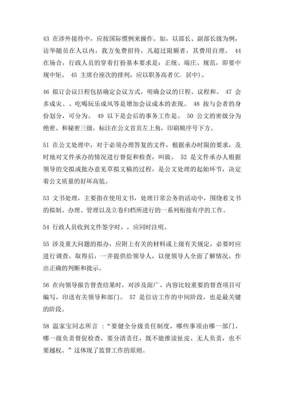 行政管理实务期末复习提要.docx_第3页