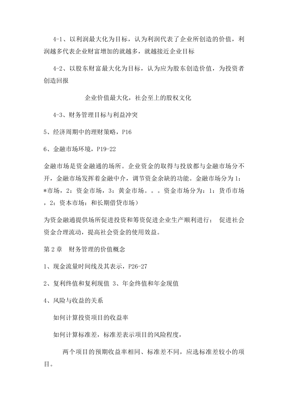 中国人大财务管理学复习资料.docx_第2页