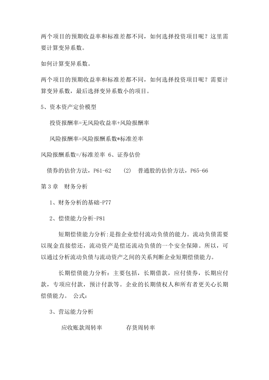 中国人大财务管理学复习资料.docx_第3页