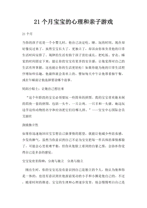 21个月宝宝的心理和亲子游戏.docx