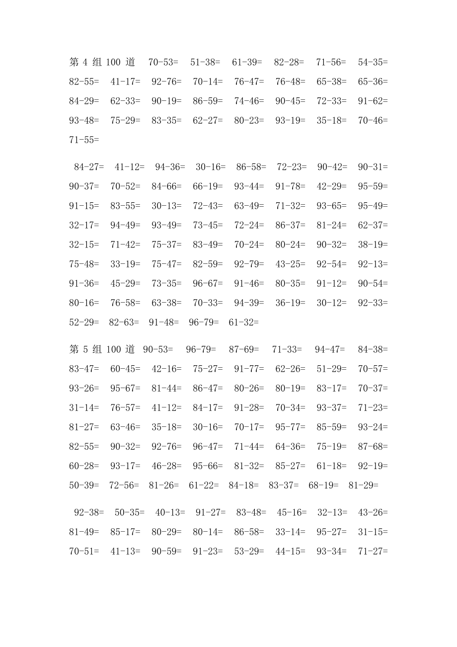 100以内退位减法练习题(1).docx_第3页