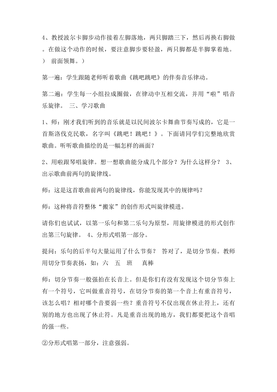 《跳吧,跳吧》教学设计.docx_第2页