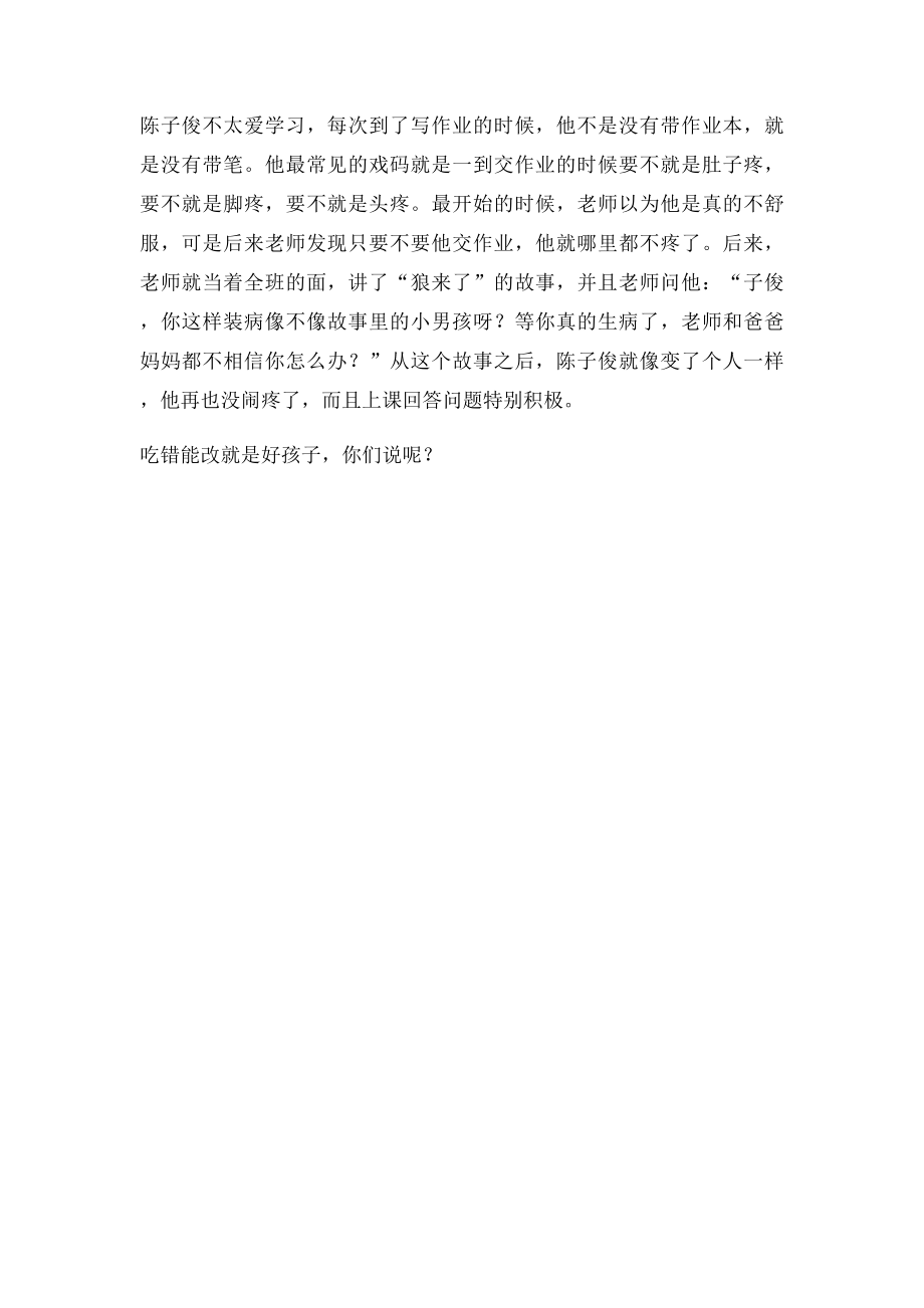 三年级我的同学.docx_第3页