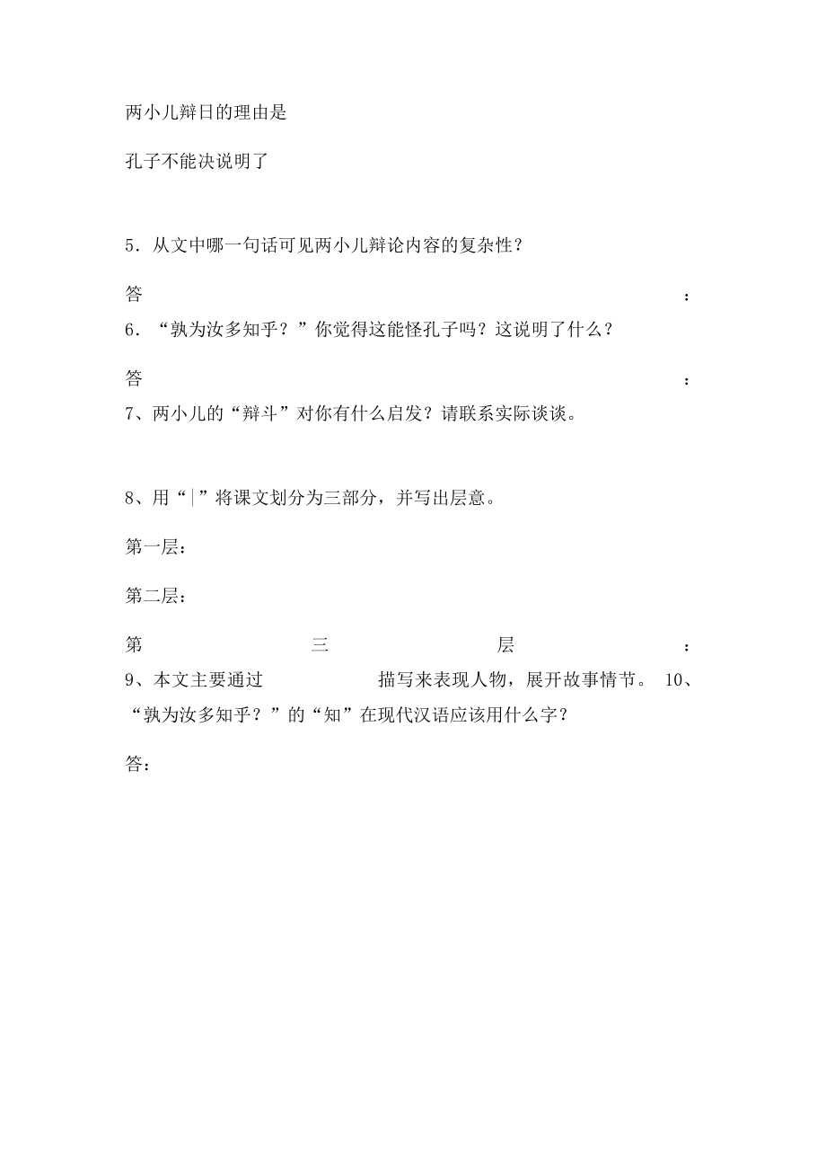 两小儿辩日作业.docx_第2页